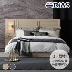 다비드 호텔형 수납침대 Q / 고급메모리폼 독립매트리스+협탁1