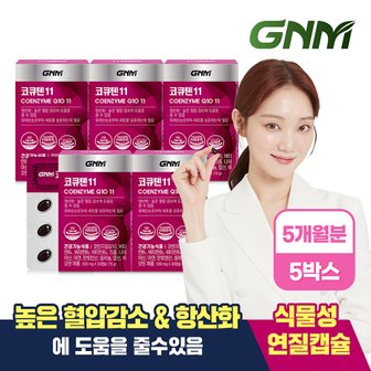 GNM자연의품격 코큐텐11 5박스 (5개월분) / 코엔자임Q10 비오틴 비타민B 아연