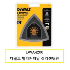 DWA4200 디월트 멀티커터날 삼각샌딩판