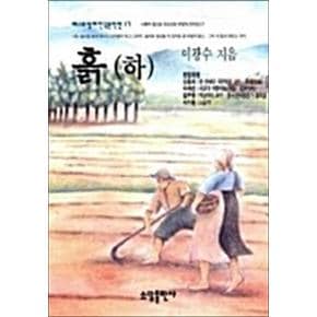 흙 -하