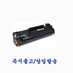 HP프린터 LaserJet M1522 / M1522 MFP 재생토너 호환카트리지 비정품토너 CB436A 검정