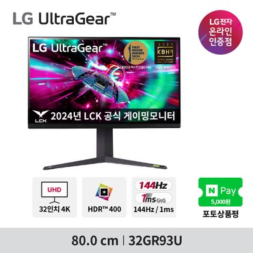 LG 32GR93U 32인치 4K 게이밍모니터 IPS광시야각 144Hz 1ms UHD HDR지원 HDMI2.1단자 울트라기어