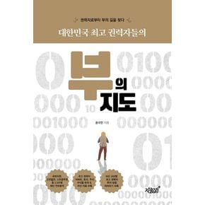 대한민국 최고 권력자들의 부의 지도