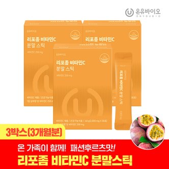 온유바이오 흡수율UP 리포좀 비타민C 분말스틱 3박스(3개월분) 하루한포 패션후르츠맛