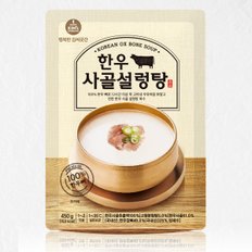 한우사골설렁탕 450g 10팩