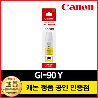 캐논 정품 잉크 GI-90 Y 옐로우 G5090/G5092/G6090/G6091/G6092/G7090/G7091/G7092