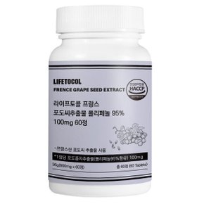 프랑스 포도씨추출물 폴리페놀 95% 100mg 60정 영양제