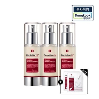 센텔리안24 [본사직영] 마데카 파워 앰플 30ml 3개 + 더마마스크3 인텐시브포뮬러 2매