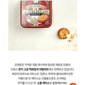 라메르폴라르샤브레쿠키틴250g