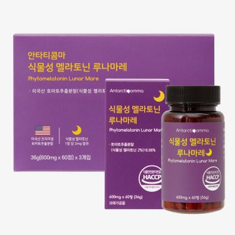 헬스베버리지 [증정행사 ~11/16까지]안타티콤마 식물성 멜라토닌 루나마레 60정 3개입