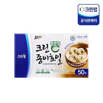 크린랩 찜받침용 종이호일 24.2cm 50매