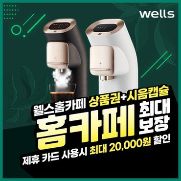 교원웰스 웰스 더원 홈카페 WM920ZWB 브라운 의무3년 월11900