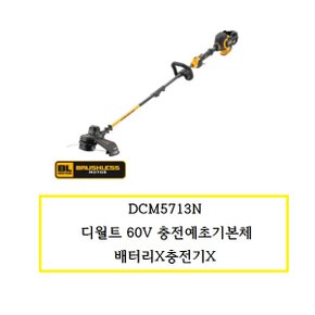 DCM5713N 디월트 60V 충전예초기본체 배터리X충전기X