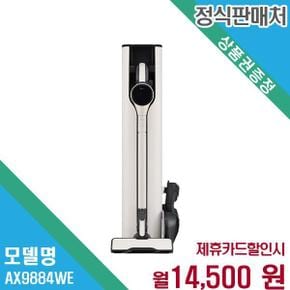 오브제 가성비 무선청소기 렌탈 AX9884WE.AKOR 60개월 27500
