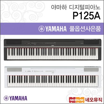 야마하 야마하디지털피아노 YAMAHA P-125A / P125A B/WH