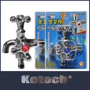 수도꼭지 15mm 메탈 양갈래 고급형 수전 수도분배기