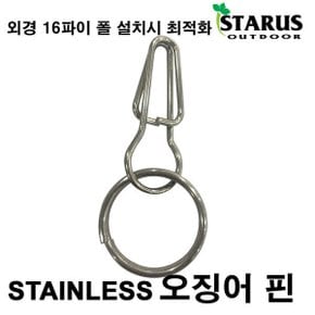 13파이 16파이용 오징어핀/핀앤링/폴꽂이/폴핀/자립/