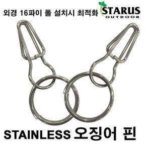 13파이 16파이용 오징어핀/핀앤링/폴꽂이/폴핀/자립/