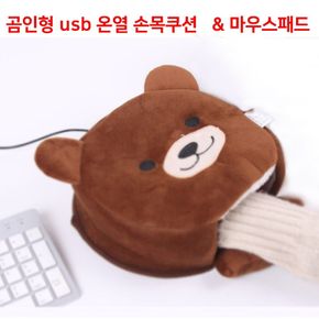 USB 손목쿠션겸 온열 마우스패드 곰인형