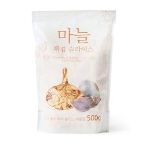 맛있을텐데 마늘튀김슬라이스 500g (WC978CD)