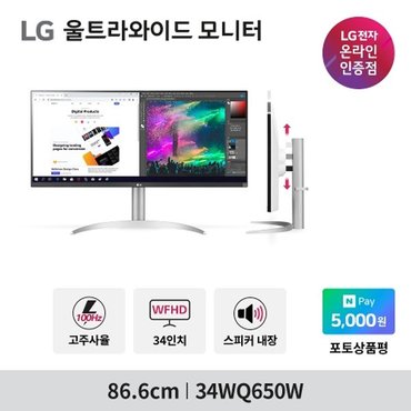 LG 34WQ650W 34인치 울트라와이드 모니터 IPS HDR400 DP포트 USB-C 스피커내...