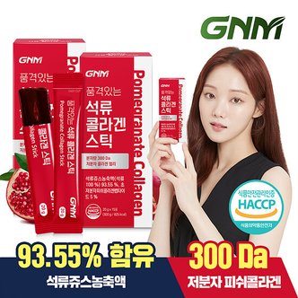 신세계라이브쇼핑 [300달톤] GNM 이성경 석류 콜라겐 젤리 스틱 2박스 (총 30포) / 석류즙 저분자콜라겐펩타이드