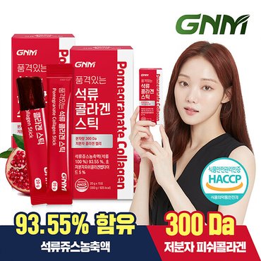  [300달톤] GNM 이성경 석류 콜라겐 젤리 스틱 2박스 (총 30포) / 석류즙 저분자콜라겐펩타이드