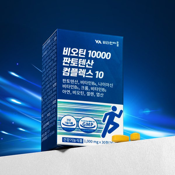 비오틴 10000 판토텐산 컴플렉스10 1박스 30정 1개월분