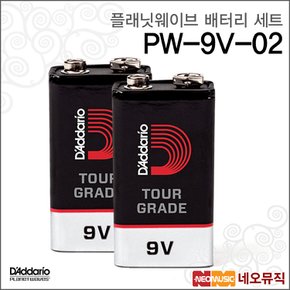 플래닛웨이브 PW-9V-02 배터리 세트/9V BATTERY 2PACK