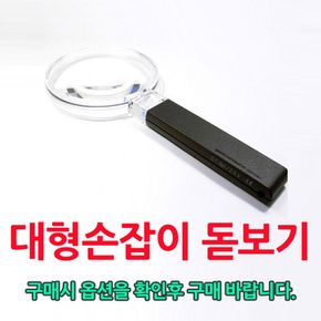 실버D 사용하기 편리한 대형손잡이 돋보기