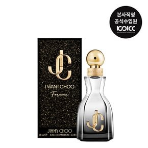 지미추 아이원추 포에버 EDP 40ML