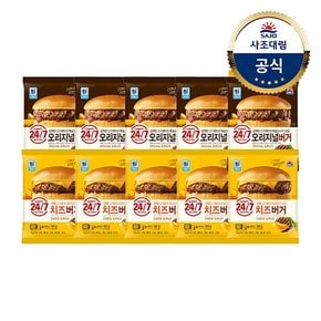 [대림냉동] 오리지널버거 150g 5개 + 치즈버거 160g 5개