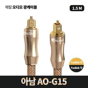 정품  아남 AO-G15 오디오광케이블 1.5M 7파이 옵티