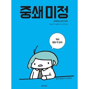 중쇄 미정