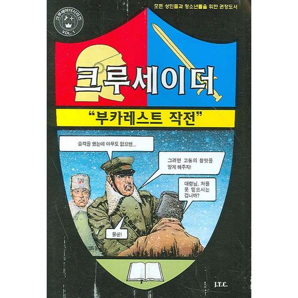 부카레스트 작전