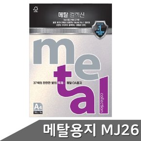 메탈 OA용지 A4 120g 10매 MJ26 째즈라이트골드 (WBD5B69)