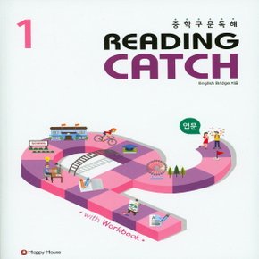 해피하우스 리딩 캐치 Reading Catch 1 - 입문 (중학구문독해)