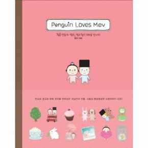 펭귄 러브즈메브  PENGUIN LOVES MEV  청춘만화가 펭귄 영국 청년 메브를 만나다_P069007292