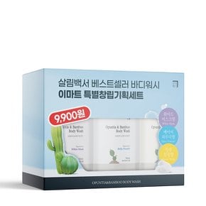 살림백서 오푼티아&바디워시 500ml * 3입 기획