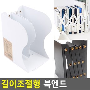 길이조절형 북엔드 북엔드 길이조절책꽂이 책진열대 책꽂이 bookend 철제북엔드 북앤드 책정리 다이소