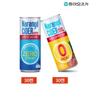 동아 나랑드 사이다 오리지널 파인애플 245ml x 30캔 2박스 묶음