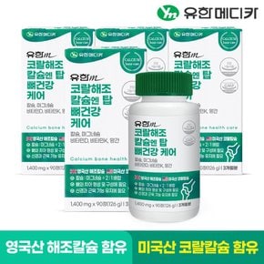 코랄 해조 칼슘 엔 탑 뼈건강 케어 90정x4개(12개월분)