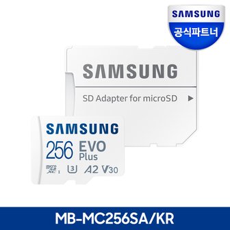 삼성 삼성전자 삼성 공식인증 마이크로SD 메모리카드 EVO PLUS 256GB MB-MC256SA/KR 무료배송