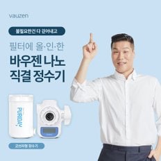 바우젠 퓨리데이 디지털수전정수기_코브라형