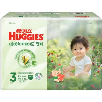 하기스  하기스 네이처메이드팬티 3단계 여아 중형 64매