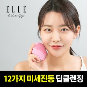 엘르 실리콘 진동클렌저 2세대