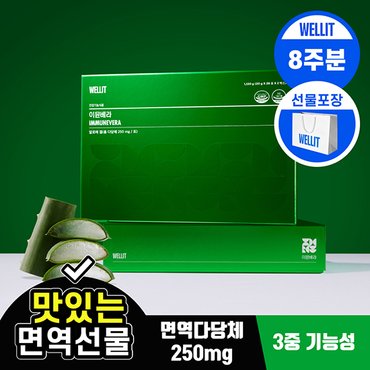  웰릿 이뮨베라 알로에베라 면역젤리 28포 2box 선물세트