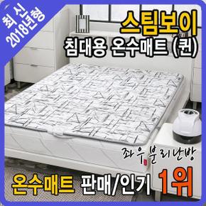 최신형 스팀보이온수매트 S6500-S1712(퀸) 분리난방
