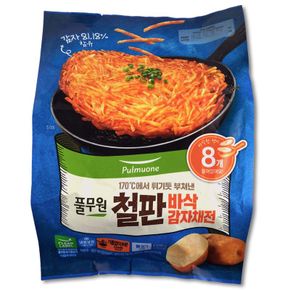 코스트코 풀무원 철판 바삭 감자채전 1200g(150g x 8개) 감자전..[35531428]