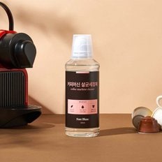 포레블랑 커피머신 살균 세정제 500ml 네스프레소 청소 필립스 클리너